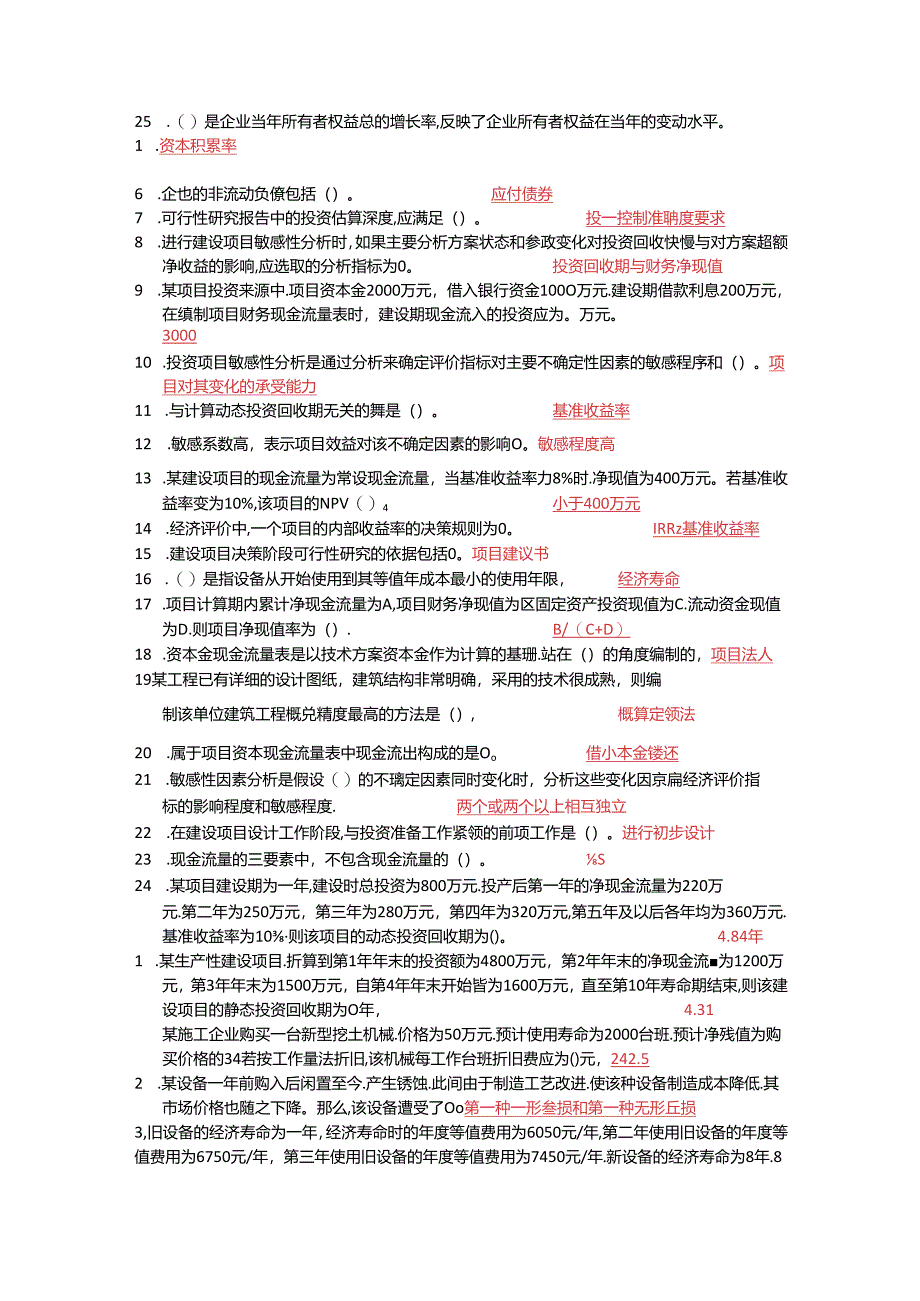 工程经济(记分作业)-上海开大复习资料.docx_第2页