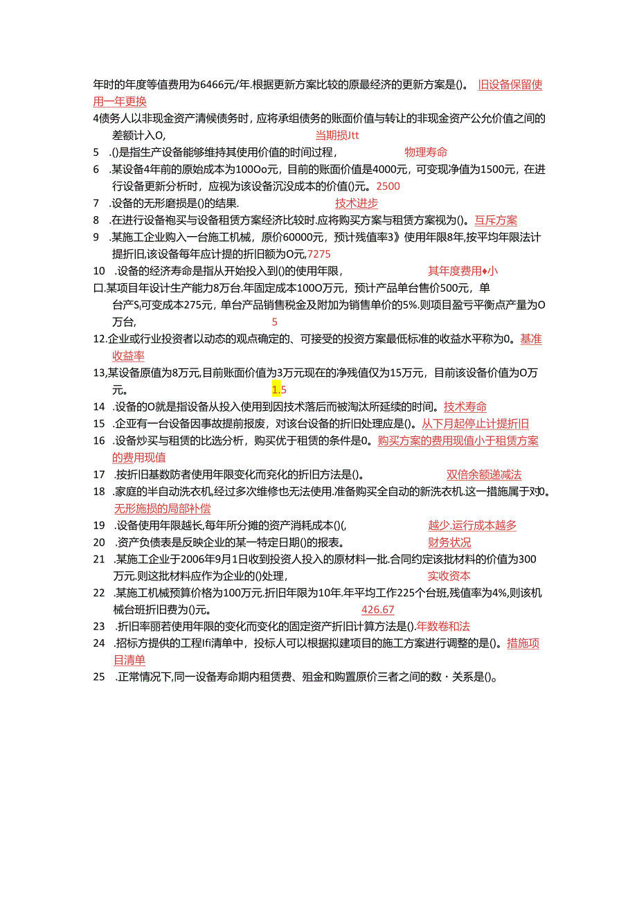 工程经济(记分作业)-上海开大复习资料.docx_第3页