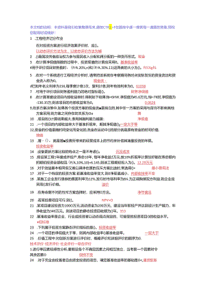 工程经济(记分作业)-上海开大复习资料.docx
