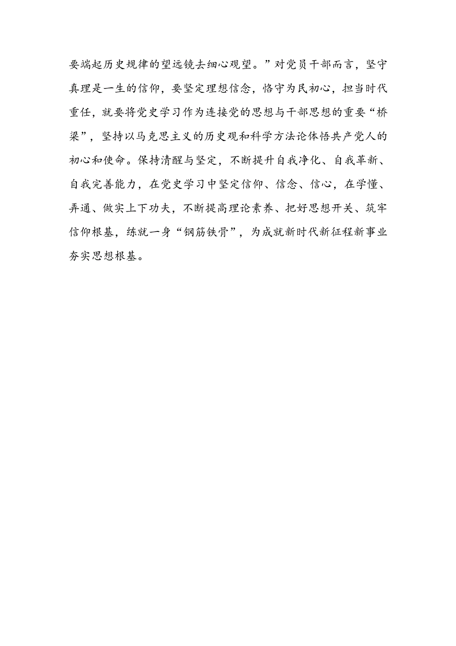 研讨交流发言：涤党史之“甘泉”濯自身之“衣冠”.docx_第3页