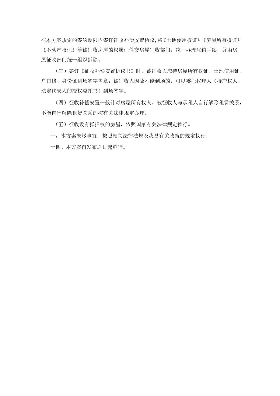 沁县城市更新改造所涉范围内国有土地上房屋征收与补偿安置方案.docx_第3页