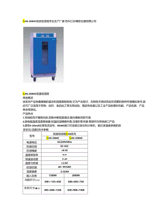 LHS-250HC恒温恒湿箱..docx