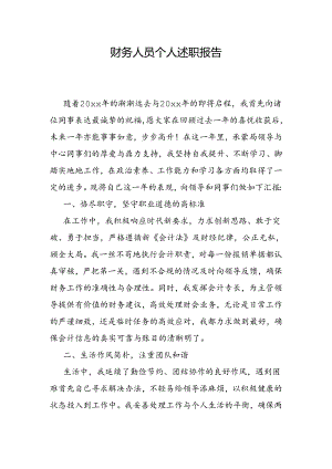 财务人员个人述职报告.docx