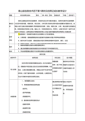 泰山版信息技术四下 第1课 欢乐拍照记成长 教案.docx