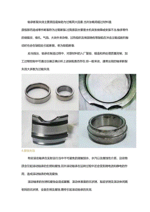 滚动轴承的失效分析及防治方法干货！.docx