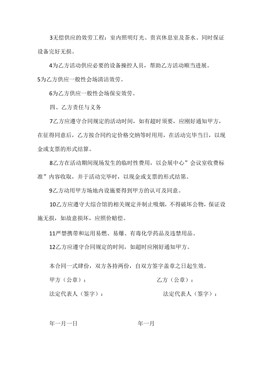 5篇有关会议场地租赁合同范文.docx_第2页