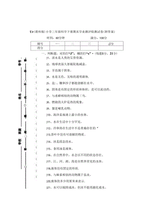 最新（教科版）小学三年级科学下册期末学业测评检测试卷（附答案）.docx