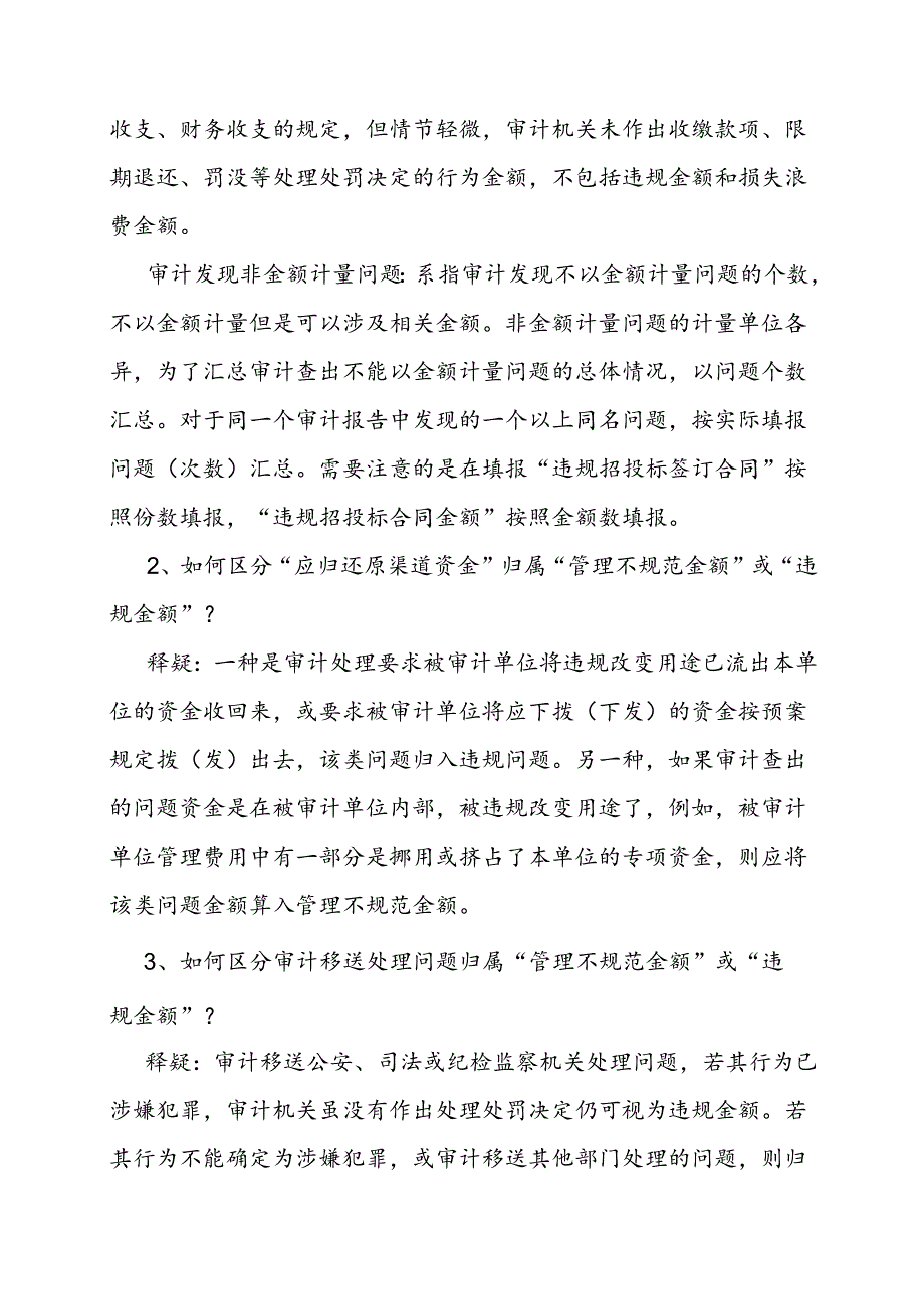 审计技巧：审计统计10个常见问题释疑.docx_第2页