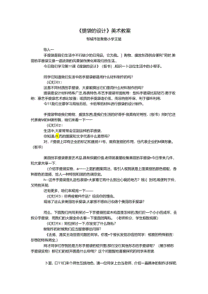 《提袋的设计》教案.docx