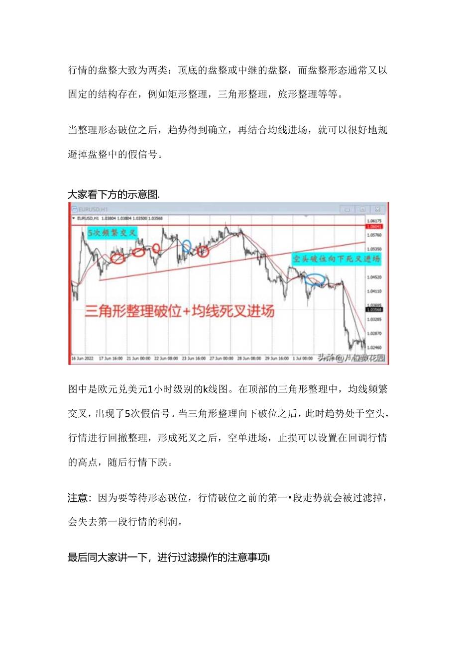 如何解决均线交易中难以有效处理趋势盘整转换的问题？.docx_第3页