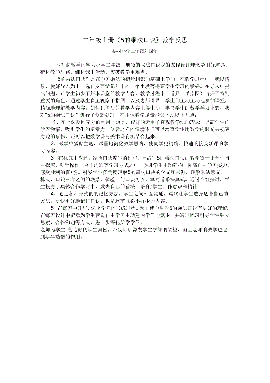 5的乘法口诀教学反思.docx_第1页