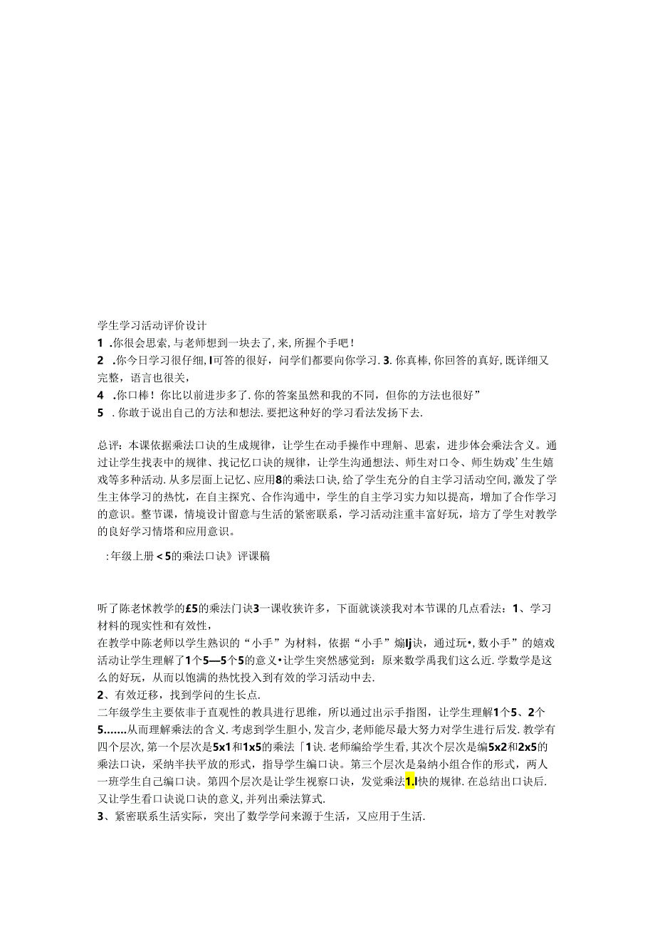 5的乘法口诀教学反思.docx_第2页