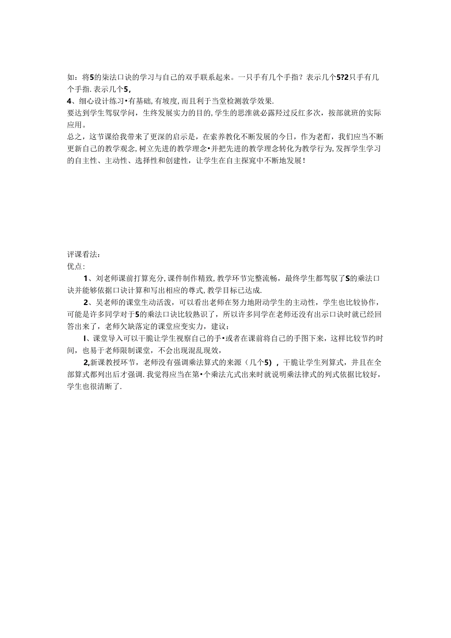 5的乘法口诀教学反思.docx_第3页