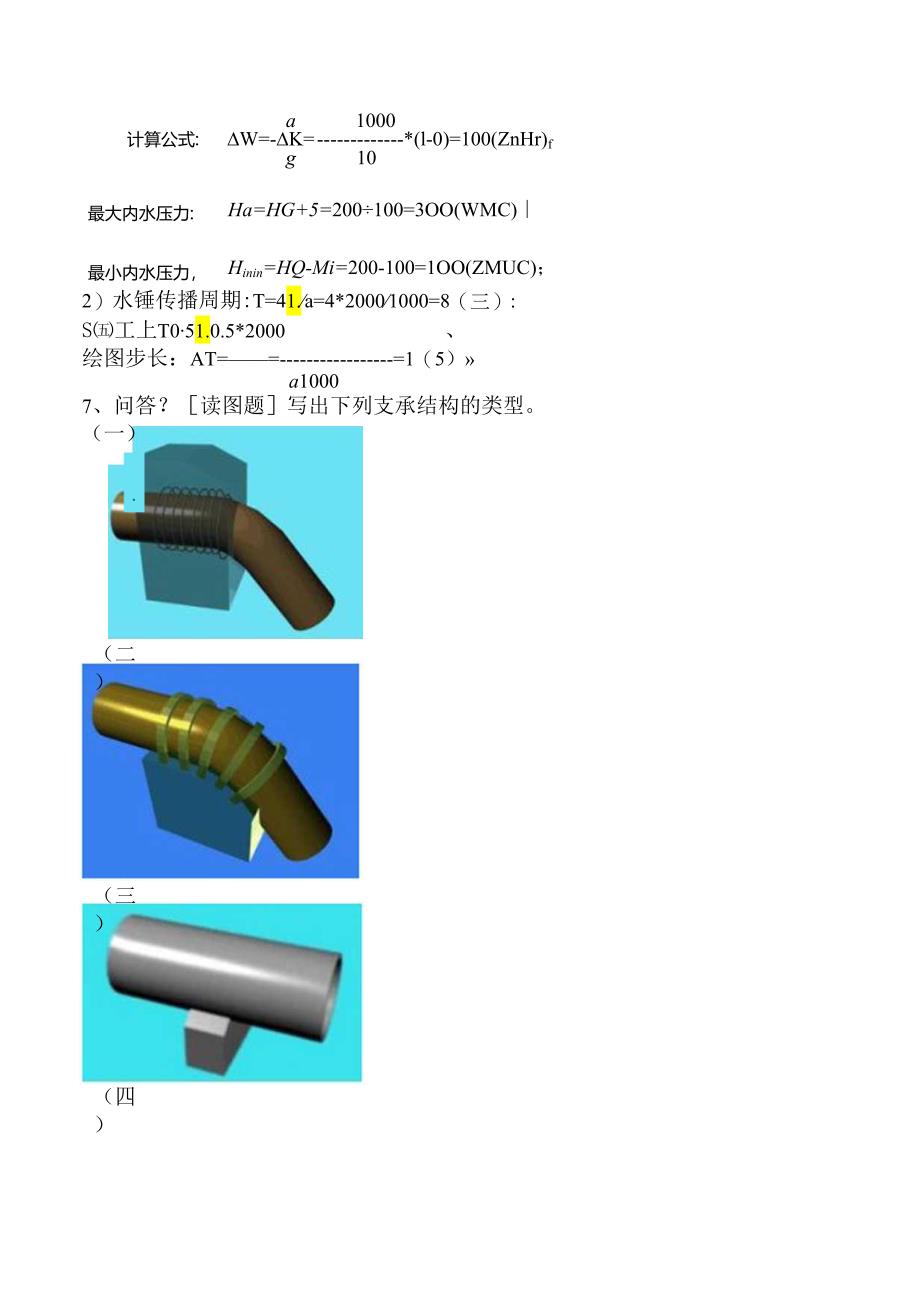 水利工程：水电站题库考点三.docx_第2页