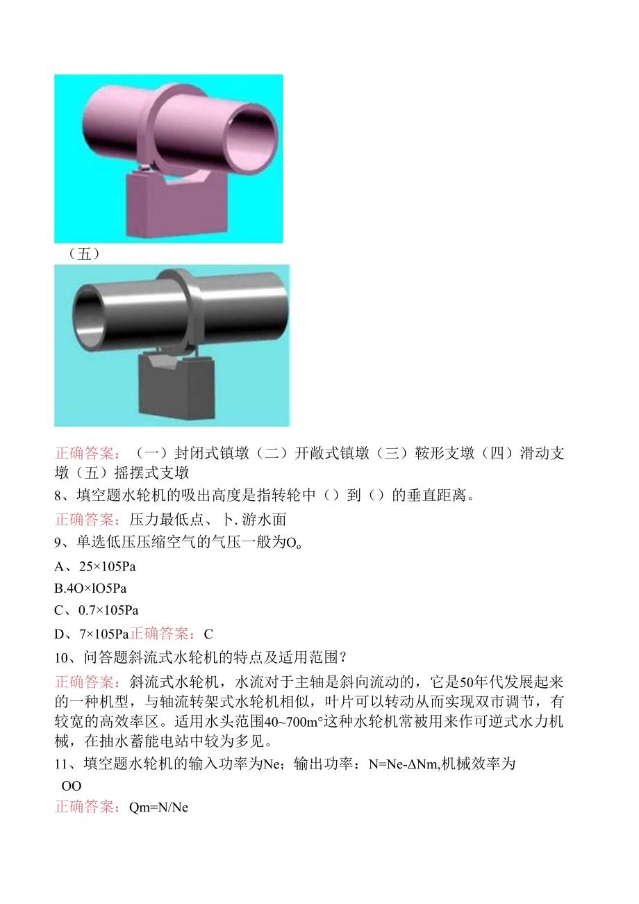水利工程：水电站题库考点三.docx_第3页