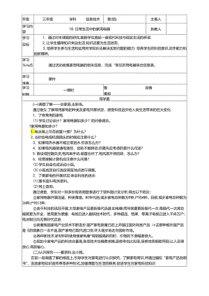 三年级下信息技术导学案日常生活中的家用电器_鄂教版.docx
