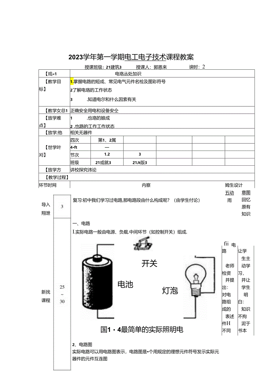 教案：电路基础知识 2.docx_第1页