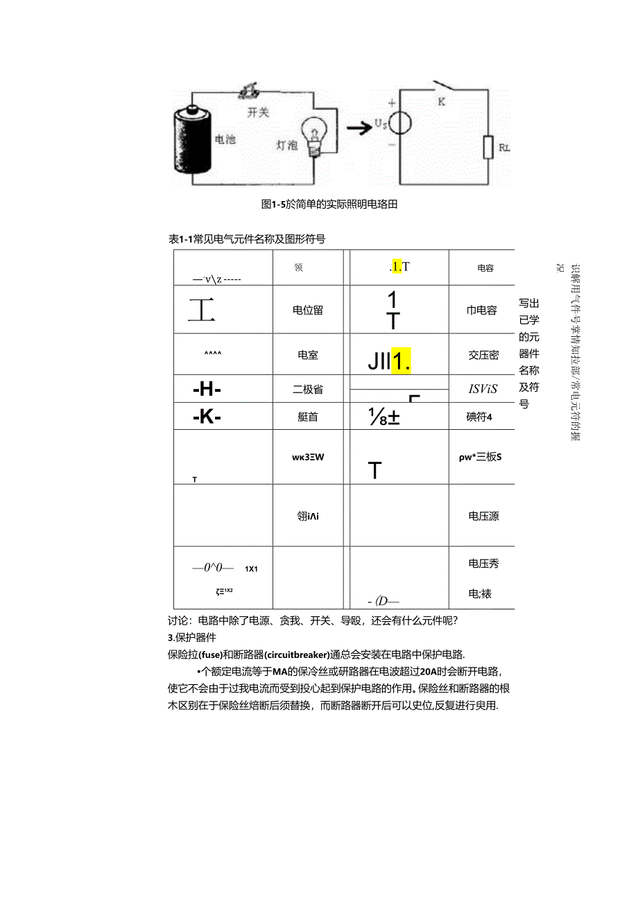 教案：电路基础知识 2.docx_第2页