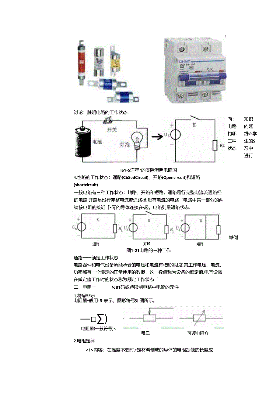 教案：电路基础知识 2.docx_第3页