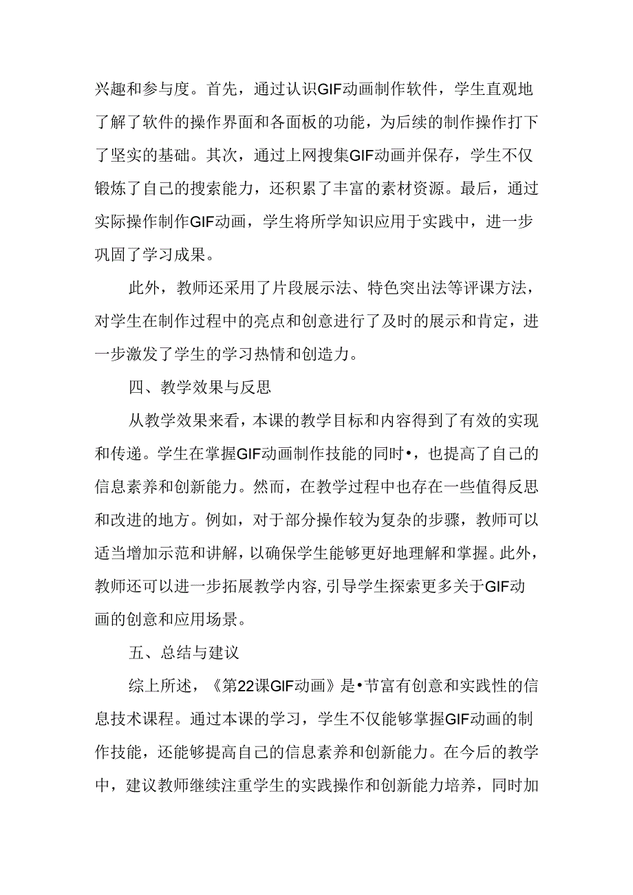 冀教版信息技术小学五年级下册《第22课 GIF动画》评课稿.docx_第2页