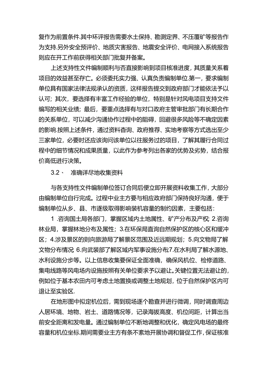 风电场建设项目前期开发过程要点浅析.docx_第3页
