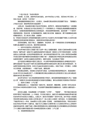 “十佳少先队员”先进事迹材料.docx