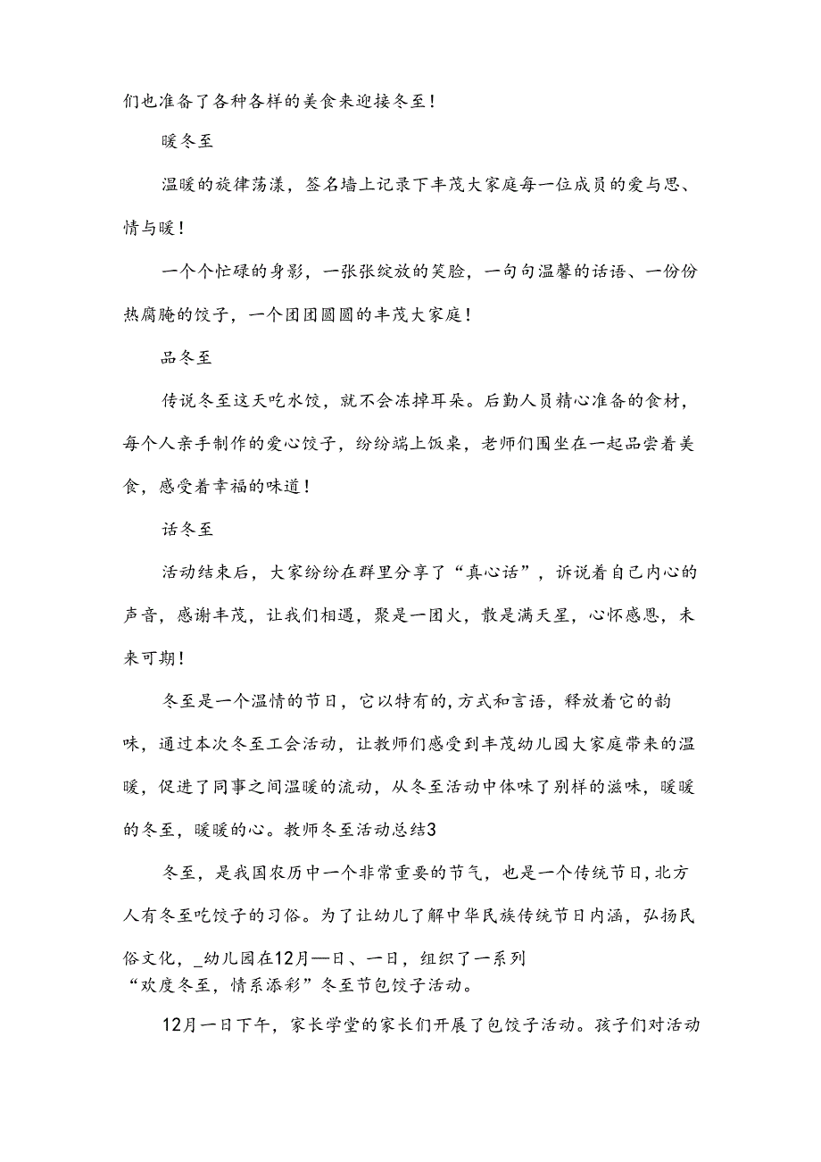 教师冬至活动总结.docx_第2页