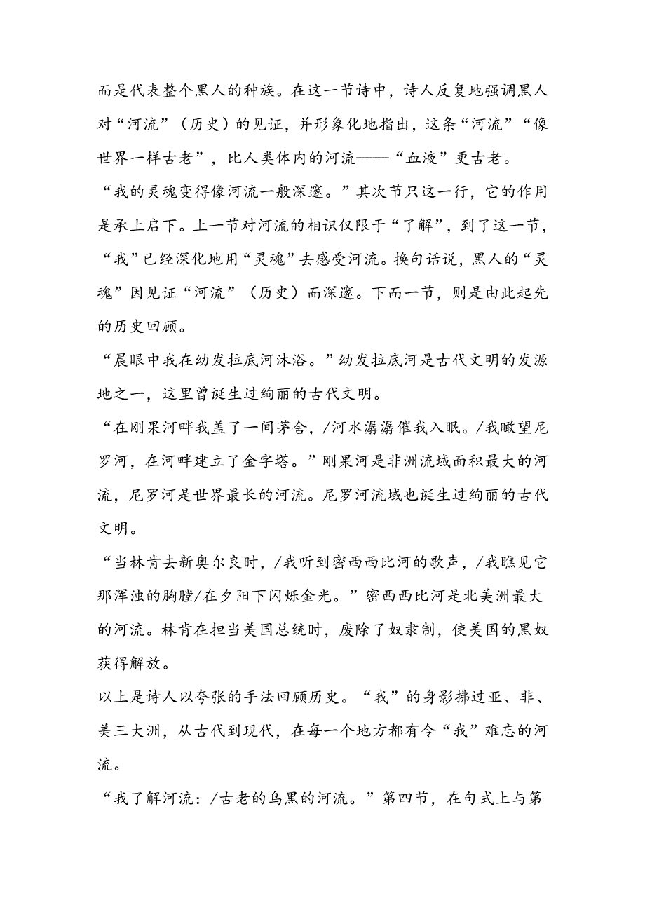 《外国诗两首》整体把握.docx_第3页