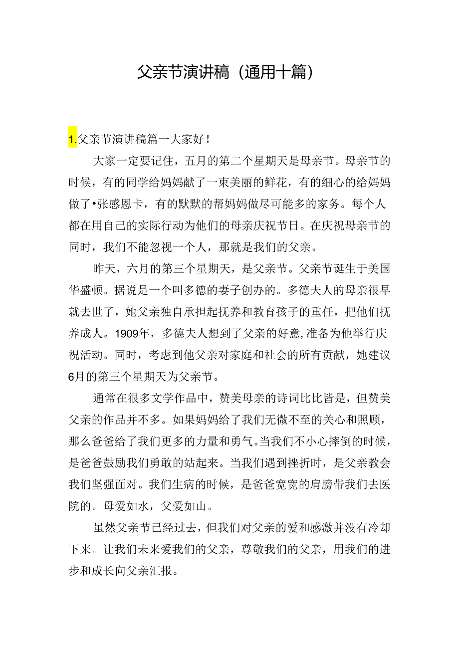 父亲节演讲稿（通用十篇）.docx_第1页