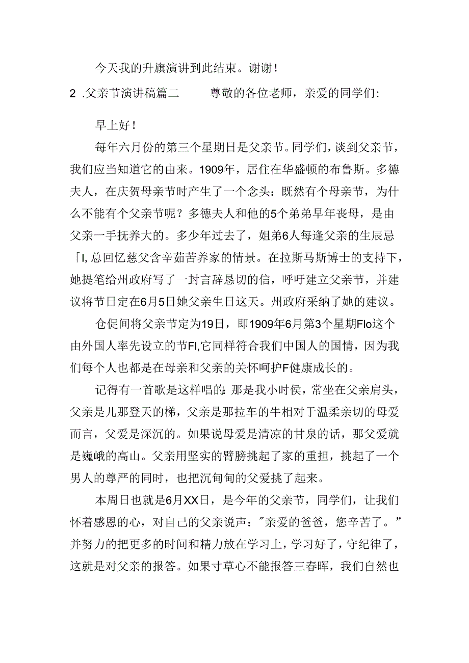 父亲节演讲稿（通用十篇）.docx_第2页