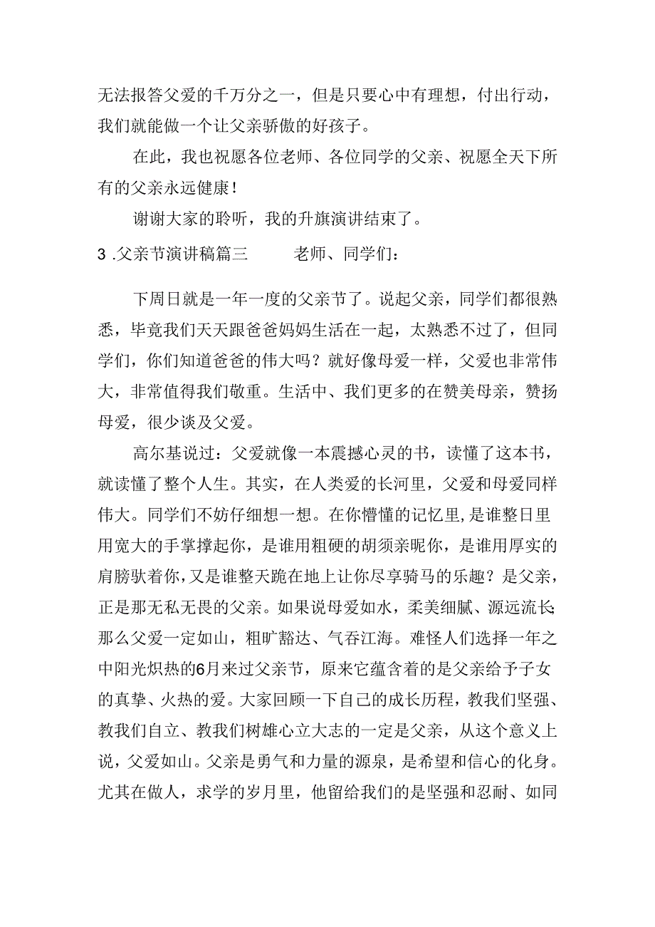 父亲节演讲稿（通用十篇）.docx_第3页