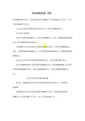 M与M的关系(荐).docx