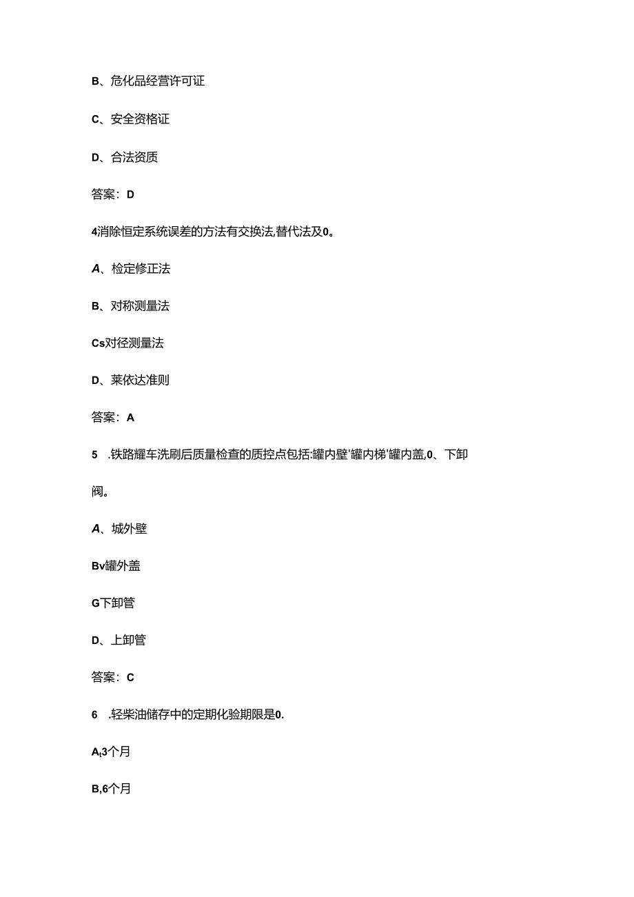 2024年油品储运调和工（高级工）考试题库大全-上（单选题汇总）.docx_第2页