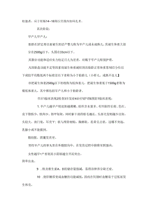 PBL病例3——新生儿呼吸窘迫综合症.docx