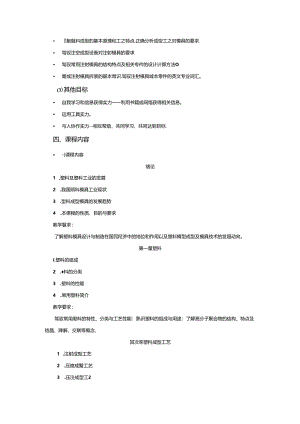 《塑料成型工艺及模具设计》课程标准.docx