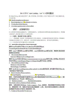 Unit10.It's-a-nice-day-isn't-it知识要点.docx