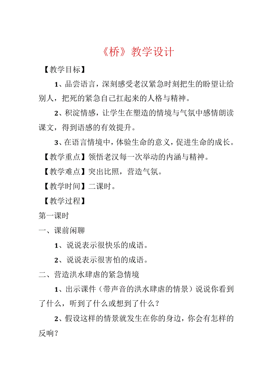 《桥》教学设计.docx_第1页