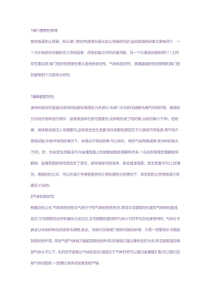 技能培训资料：怎么预防阀门渗漏.docx