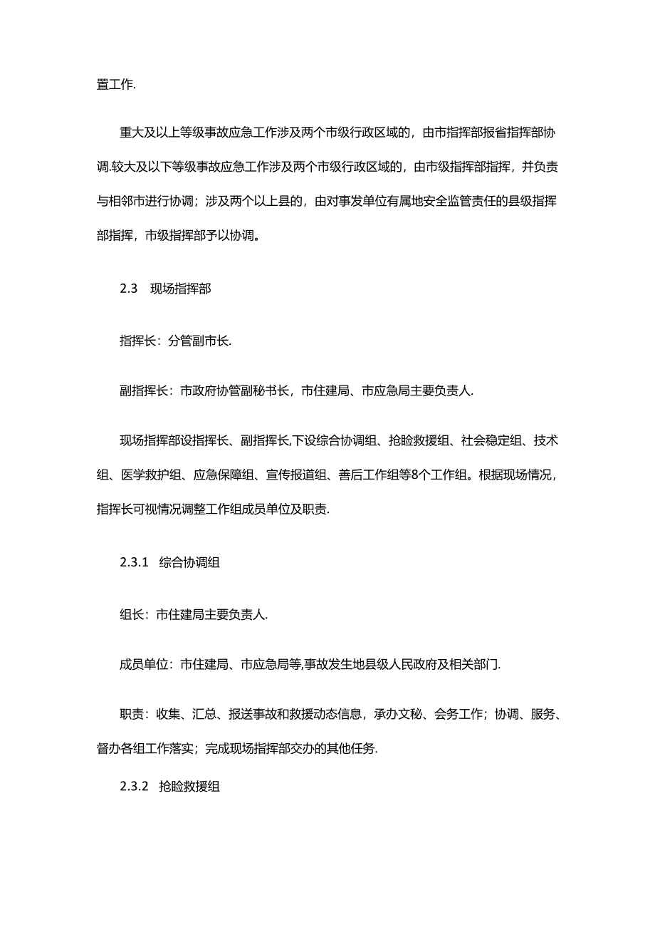 晋中市城乡建设事故应急预案.docx_第3页