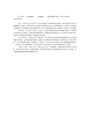 《干部人事档案工作条例》心得.docx