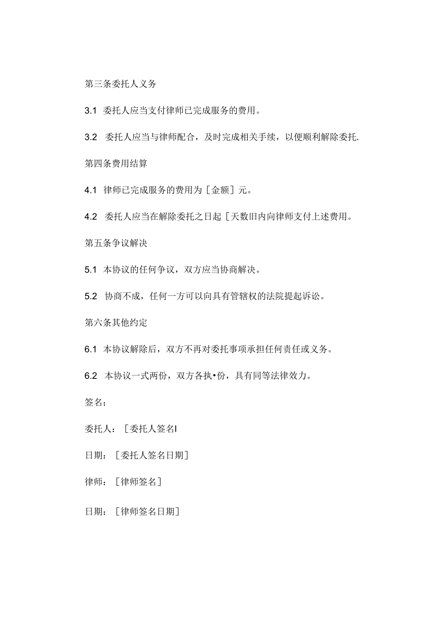 解除律师委托协议书完整版 (5).docx_第2页