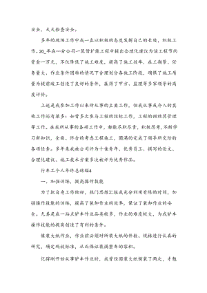 行车工个人年终总结7篇.docx