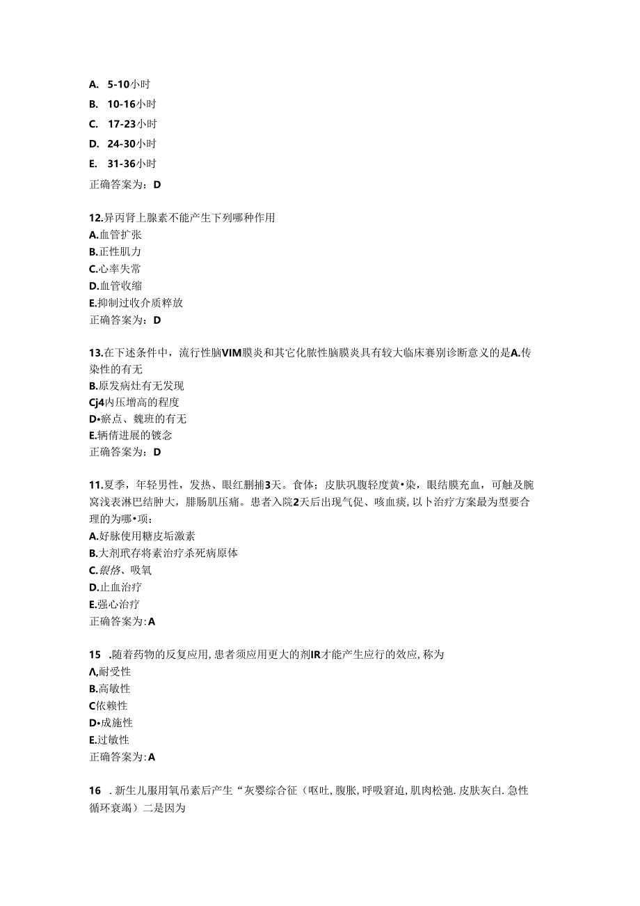 临床药理学习题及答案（36）.docx_第3页