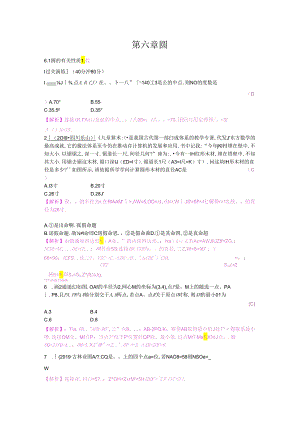 6.1 圆的有关性质.docx