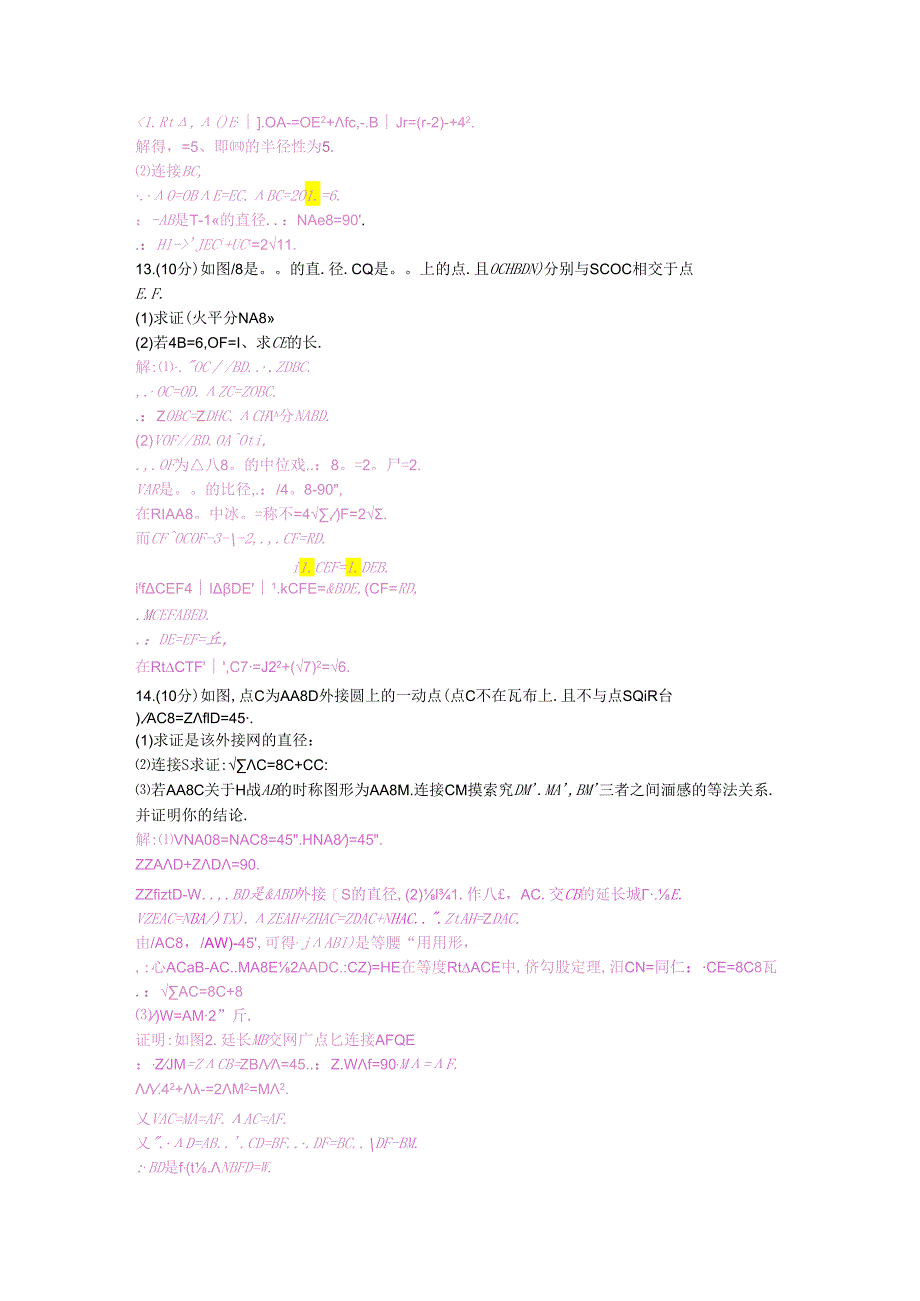 6.1 圆的有关性质.docx_第3页