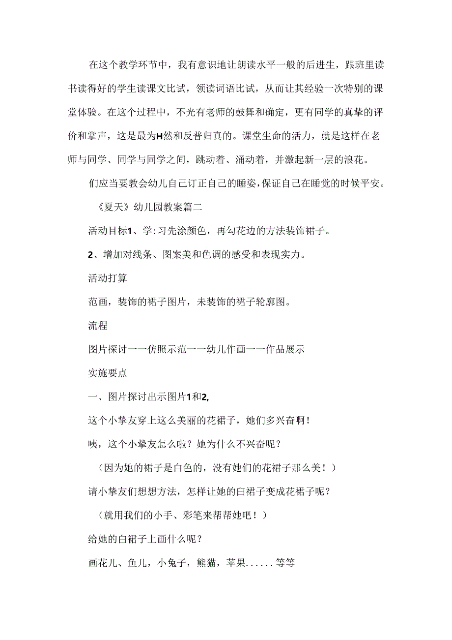 《夏天》幼儿园教案范本5篇.docx_第1页