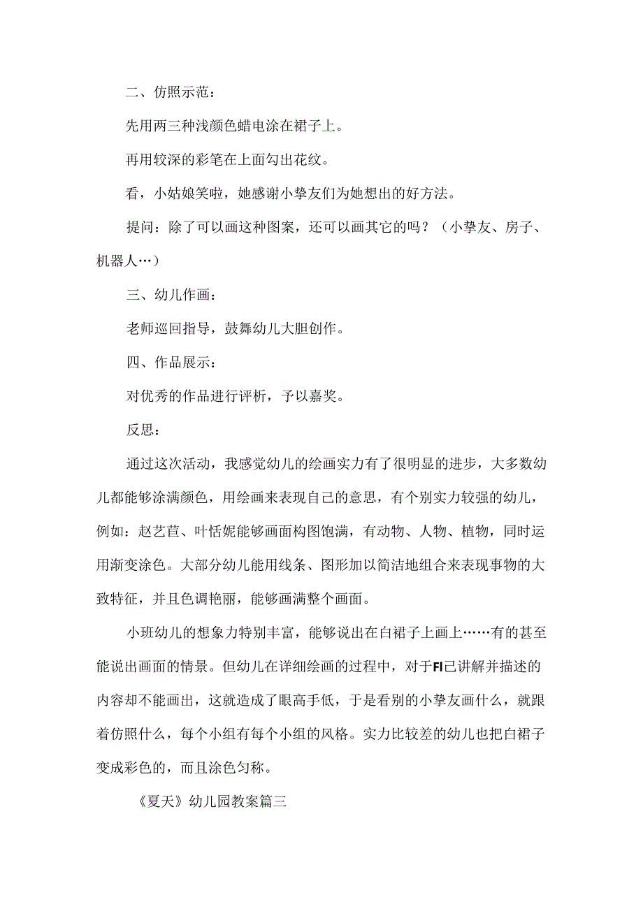 《夏天》幼儿园教案范本5篇.docx_第2页