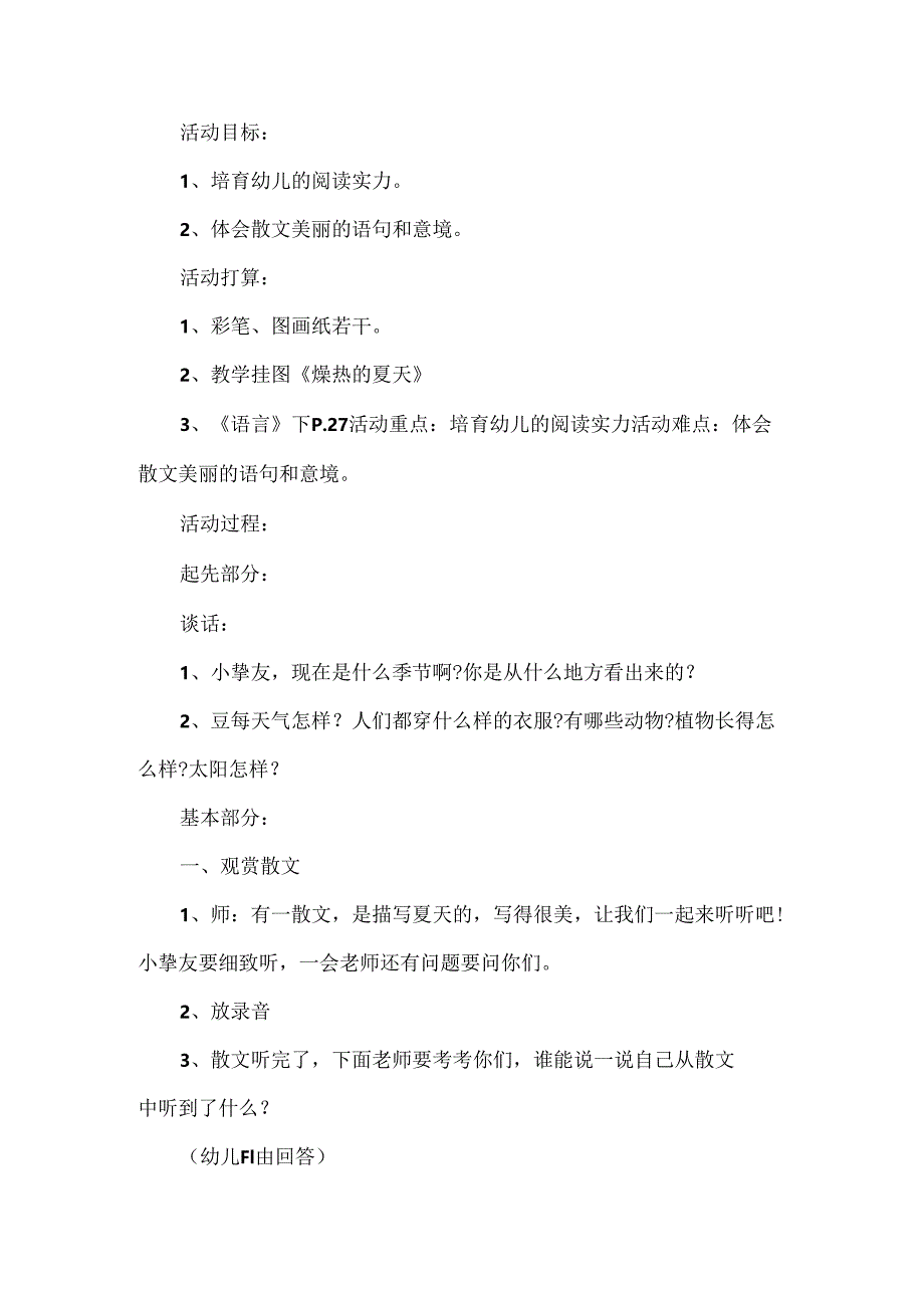 《夏天》幼儿园教案范本5篇.docx_第3页