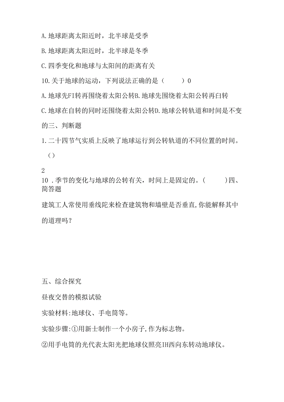 冀人版科学六年级下册全册单元基础测试卷含答案.docx_第3页