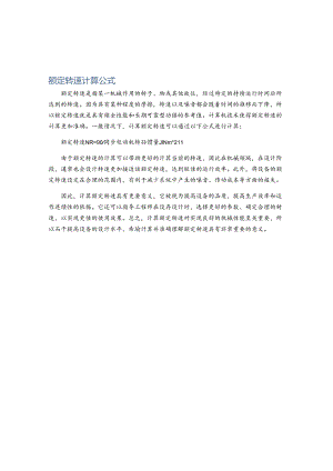 额定转速计算公式.docx